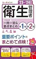 23～'24年版 ユーキャンの第1種・第2種衛生管理者 これだけ